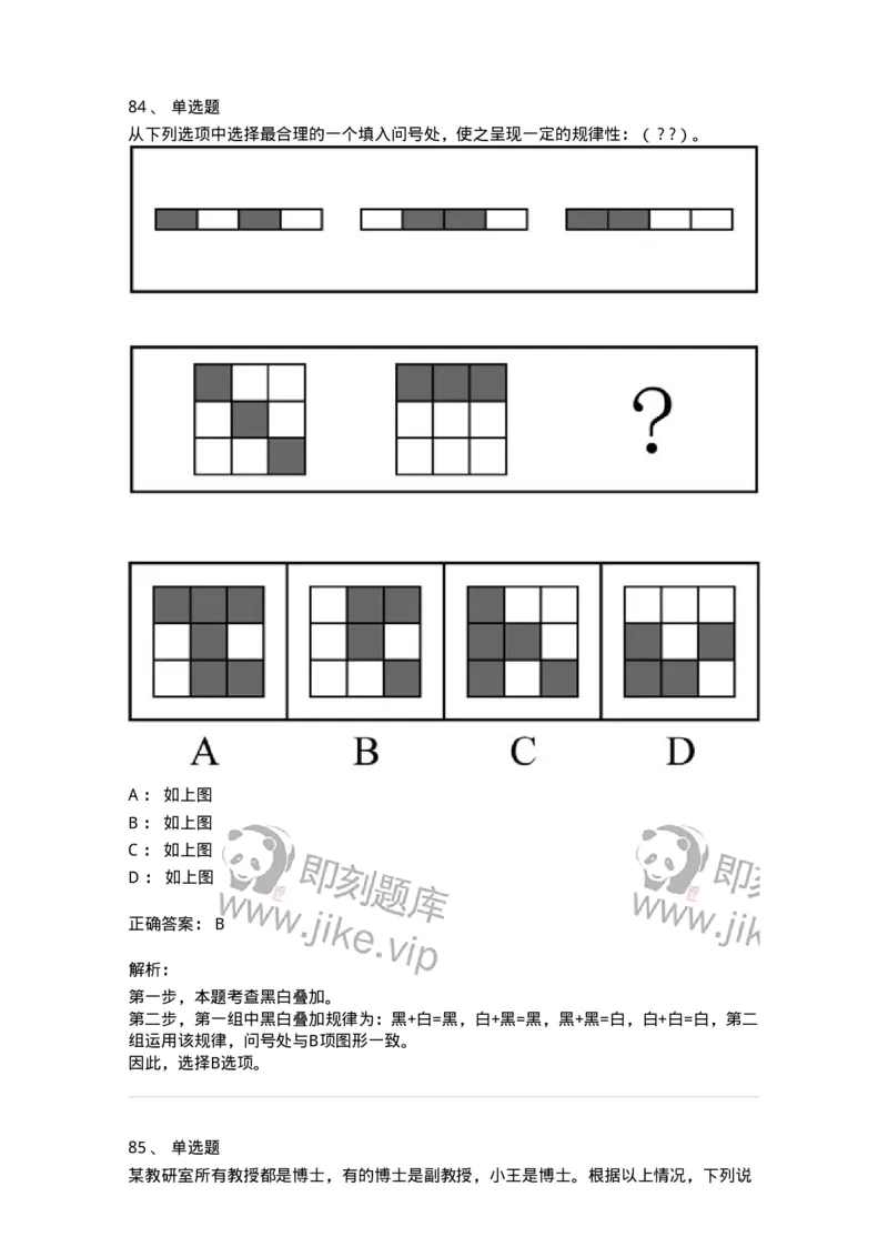 304-2022年(延考)军队文职统一考试（公共科目）真题-137172_军队文职(1)_01.军队文职真题-专业课_（全）版本一（历年真题+章节练习+模拟题）_公共科目(军队文职)_历年真题_题目+解析
