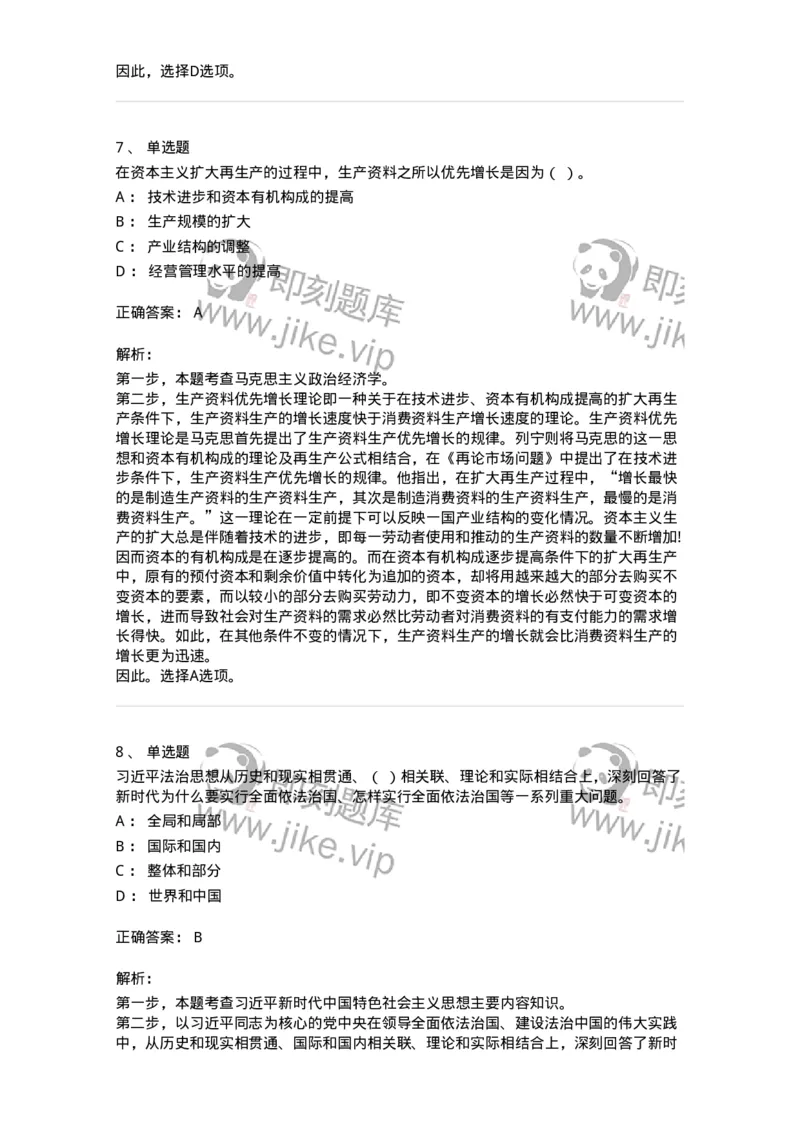 304-2022年(延考)军队文职统一考试（公共科目）真题-137172_军队文职(1)_01.军队文职真题-专业课_（全）版本一（历年真题+章节练习+模拟题）_公共科目(军队文职)_历年真题_题目+解析