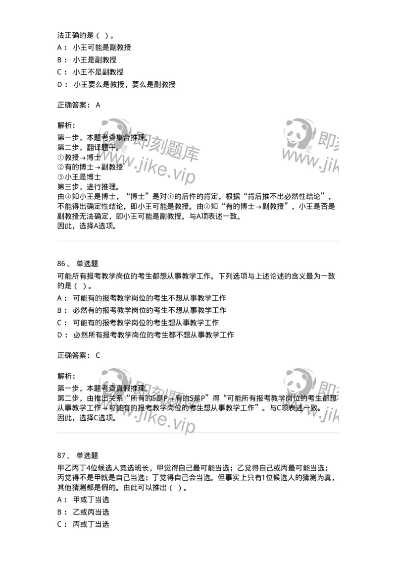 304-2022年(延考)军队文职统一考试（公共科目）真题-137172_军队文职(1)_01.军队文职真题-专业课_（全）版本一（历年真题+章节练习+模拟题）_公共科目(军队文职)_历年真题_题目+解析