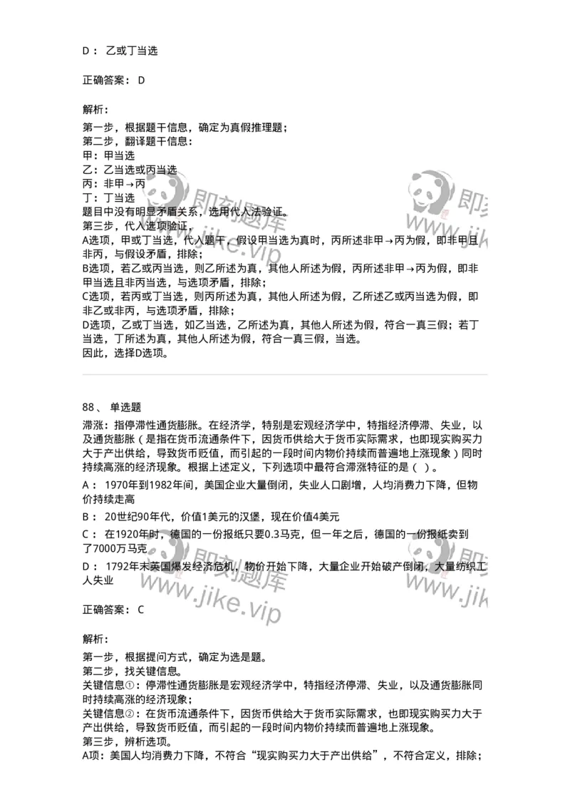 304-2022年(延考)军队文职统一考试（公共科目）真题-137172_军队文职(1)_01.军队文职真题-专业课_（全）版本一（历年真题+章节练习+模拟题）_公共科目(军队文职)_历年真题_题目+解析