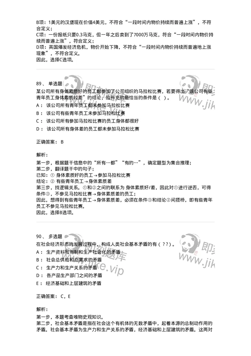 304-2022年(延考)军队文职统一考试（公共科目）真题-137172_军队文职(1)_01.军队文职真题-专业课_（全）版本一（历年真题+章节练习+模拟题）_公共科目(军队文职)_历年真题_题目+解析