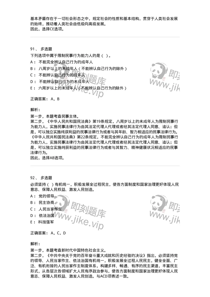 304-2022年(延考)军队文职统一考试（公共科目）真题-137172_军队文职(1)_01.军队文职真题-专业课_（全）版本一（历年真题+章节练习+模拟题）_公共科目(军队文职)_历年真题_题目+解析