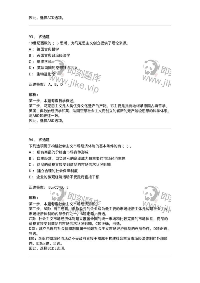 304-2022年(延考)军队文职统一考试（公共科目）真题-137172_军队文职(1)_01.军队文职真题-专业课_（全）版本一（历年真题+章节练习+模拟题）_公共科目(军队文职)_历年真题_题目+解析