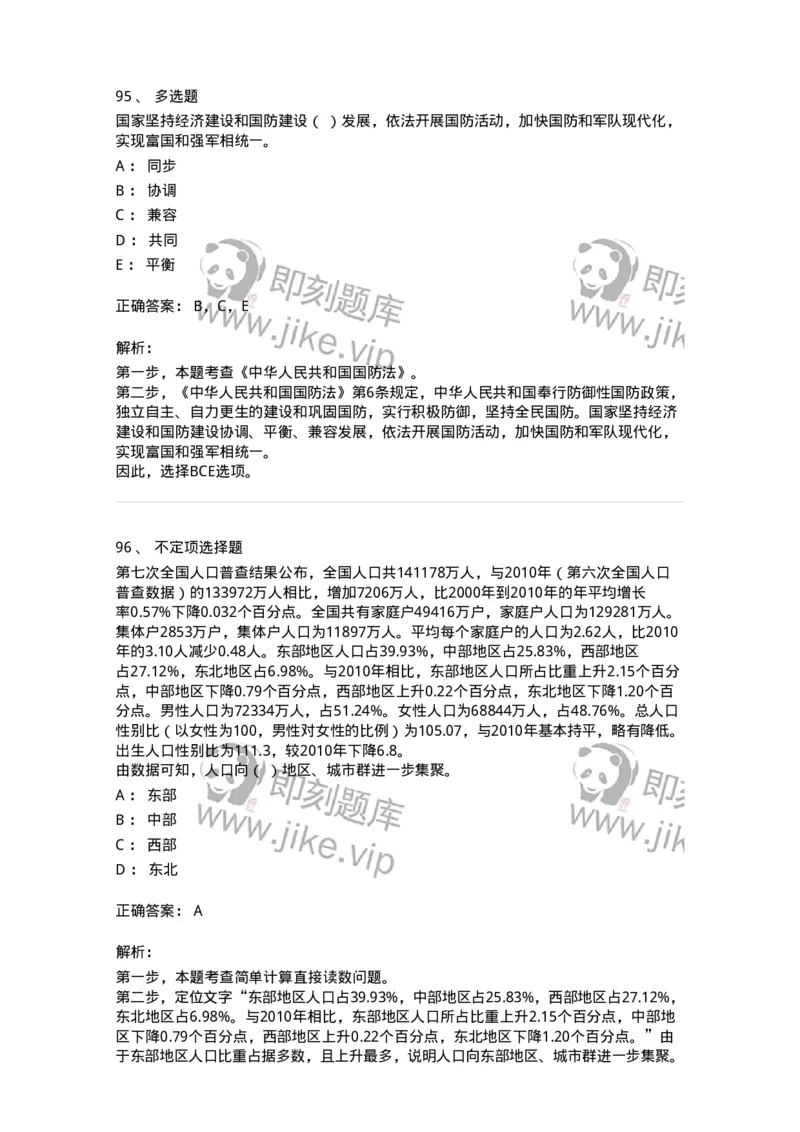 304-2022年(延考)军队文职统一考试（公共科目）真题-137172_军队文职(1)_01.军队文职真题-专业课_（全）版本一（历年真题+章节练习+模拟题）_公共科目(军队文职)_历年真题_题目+解析