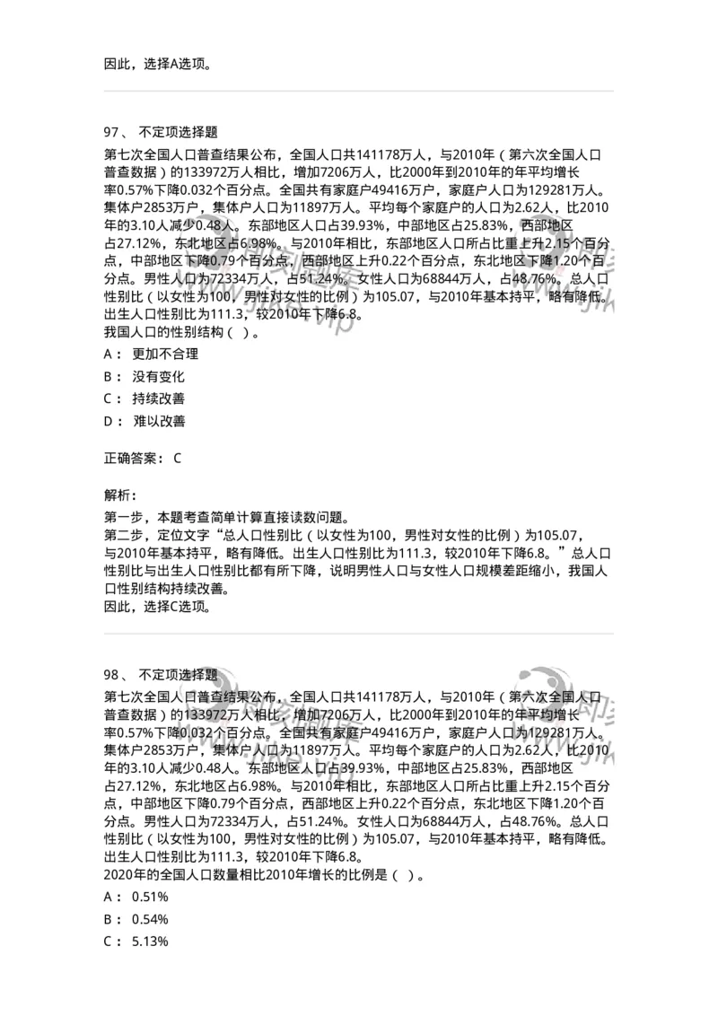 304-2022年(延考)军队文职统一考试（公共科目）真题-137172_军队文职(1)_01.军队文职真题-专业课_（全）版本一（历年真题+章节练习+模拟题）_公共科目(军队文职)_历年真题_题目+解析