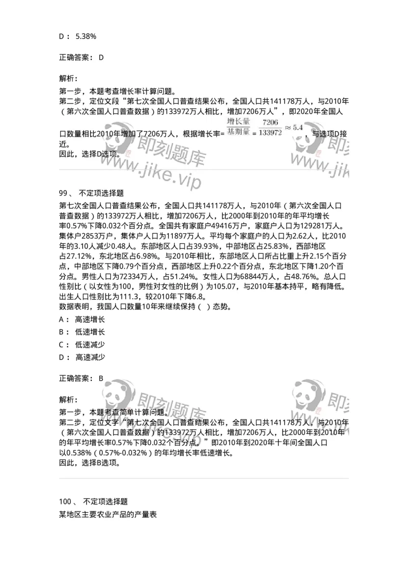 304-2022年(延考)军队文职统一考试（公共科目）真题-137172_军队文职(1)_01.军队文职真题-专业课_（全）版本一（历年真题+章节练习+模拟题）_公共科目(军队文职)_历年真题_题目+解析