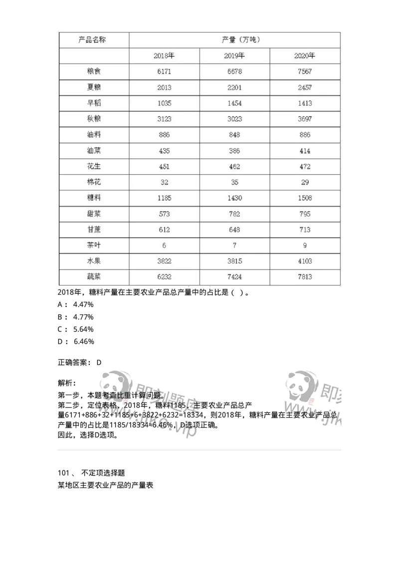 304-2022年(延考)军队文职统一考试（公共科目）真题-137172_军队文职(1)_01.军队文职真题-专业课_（全）版本一（历年真题+章节练习+模拟题）_公共科目(军队文职)_历年真题_题目+解析
