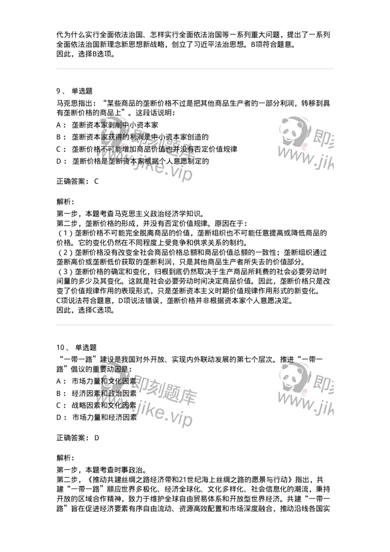 304-2022年(延考)军队文职统一考试（公共科目）真题-137172_军队文职(1)_01.军队文职真题-专业课_（全）版本一（历年真题+章节练习+模拟题）_公共科目(军队文职)_历年真题_题目+解析