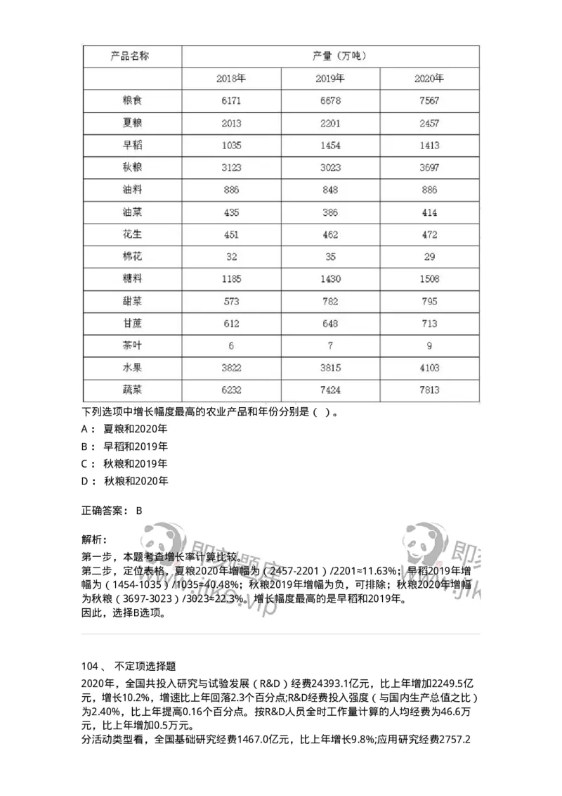 304-2022年(延考)军队文职统一考试（公共科目）真题-137172_军队文职(1)_01.军队文职真题-专业课_（全）版本一（历年真题+章节练习+模拟题）_公共科目(军队文职)_历年真题_题目+解析