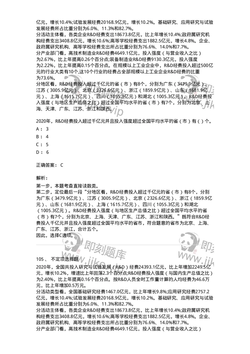 304-2022年(延考)军队文职统一考试（公共科目）真题-137172_军队文职(1)_01.军队文职真题-专业课_（全）版本一（历年真题+章节练习+模拟题）_公共科目(军队文职)_历年真题_题目+解析