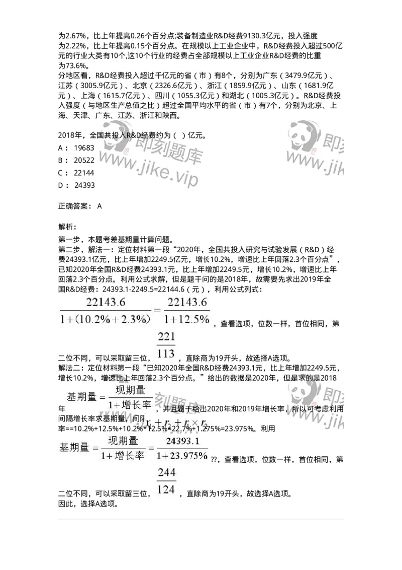 304-2022年(延考)军队文职统一考试（公共科目）真题-137172_军队文职(1)_01.军队文职真题-专业课_（全）版本一（历年真题+章节练习+模拟题）_公共科目(军队文职)_历年真题_题目+解析