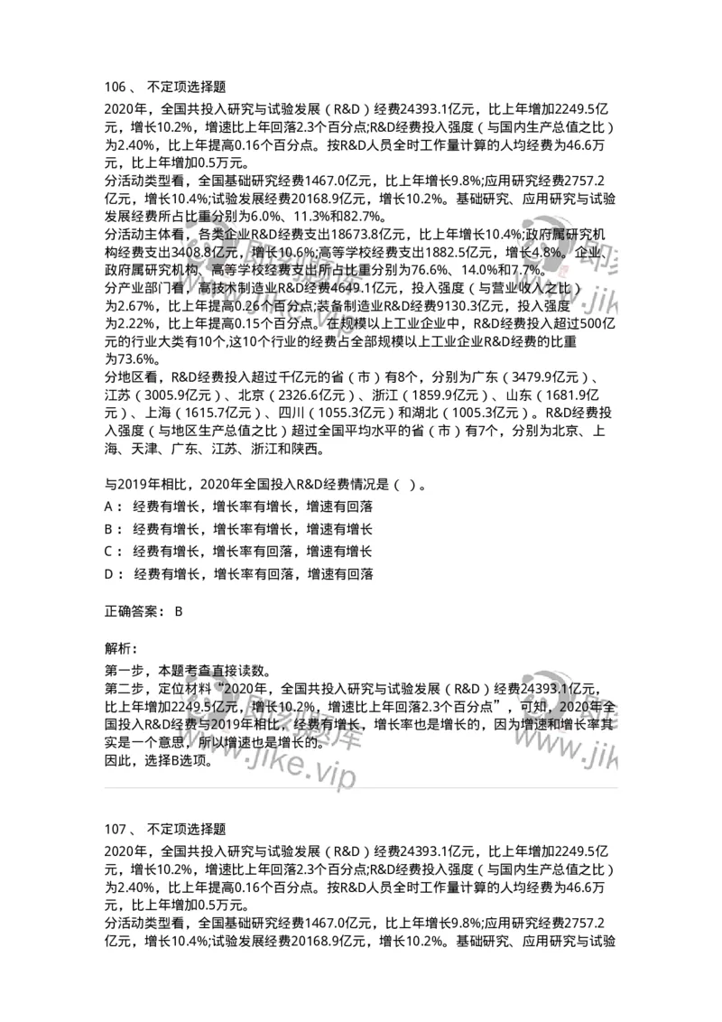 304-2022年(延考)军队文职统一考试（公共科目）真题-137172_军队文职(1)_01.军队文职真题-专业课_（全）版本一（历年真题+章节练习+模拟题）_公共科目(军队文职)_历年真题_题目+解析