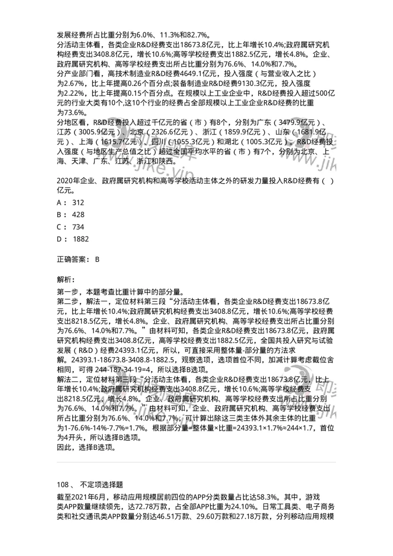 304-2022年(延考)军队文职统一考试（公共科目）真题-137172_军队文职(1)_01.军队文职真题-专业课_（全）版本一（历年真题+章节练习+模拟题）_公共科目(军队文职)_历年真题_题目+解析