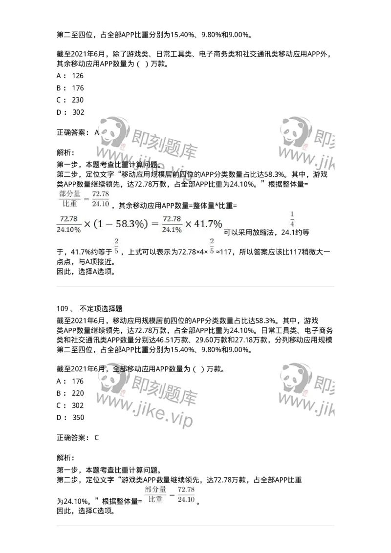 304-2022年(延考)军队文职统一考试（公共科目）真题-137172_军队文职(1)_01.军队文职真题-专业课_（全）版本一（历年真题+章节练习+模拟题）_公共科目(军队文职)_历年真题_题目+解析