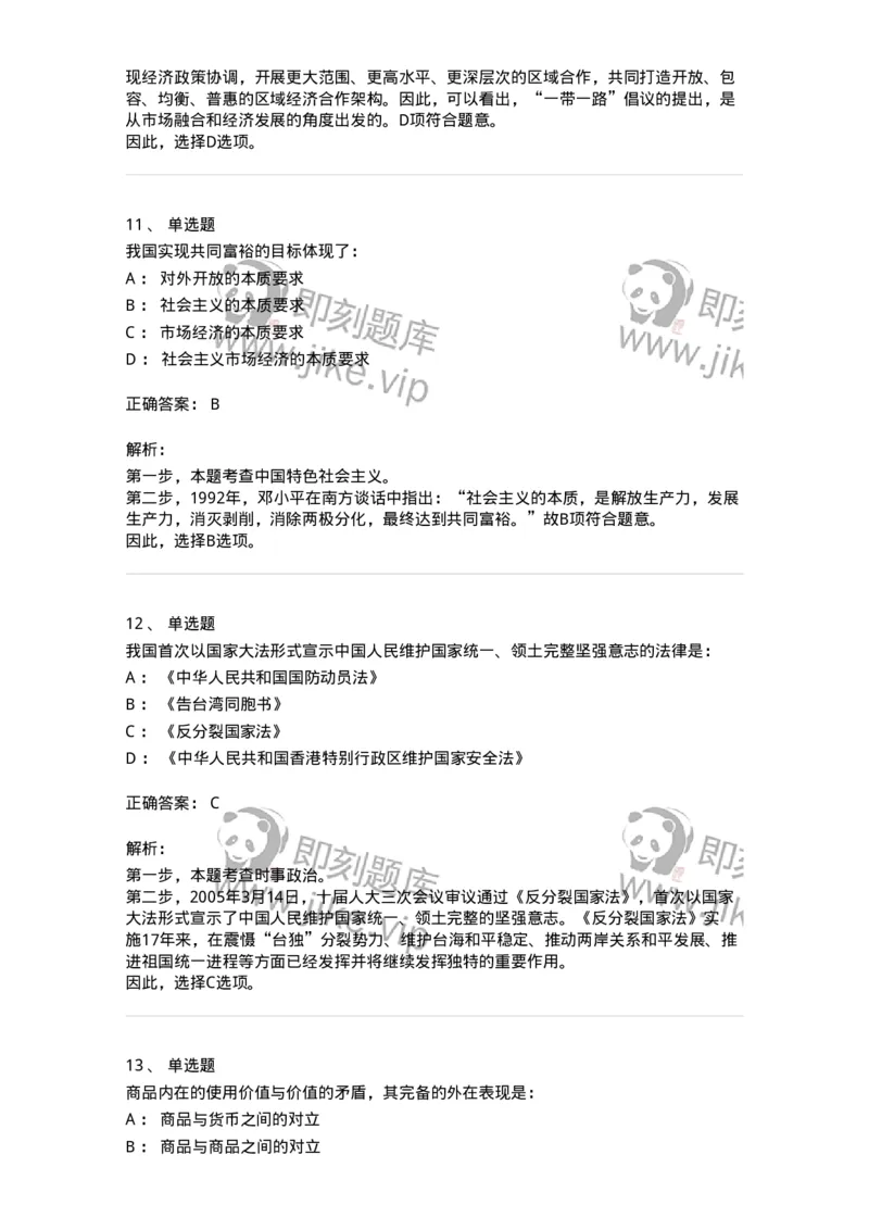 304-2022年(延考)军队文职统一考试（公共科目）真题-137172_军队文职(1)_01.军队文职真题-专业课_（全）版本一（历年真题+章节练习+模拟题）_公共科目(军队文职)_历年真题_题目+解析