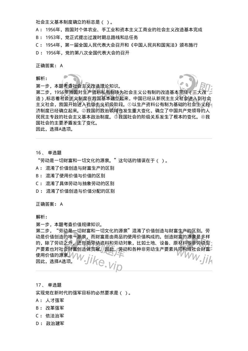 304-2022年(延考)军队文职统一考试（公共科目）真题-137172_军队文职(1)_01.军队文职真题-专业课_（全）版本一（历年真题+章节练习+模拟题）_公共科目(军队文职)_历年真题_题目+解析