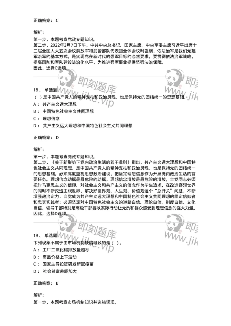 304-2022年(延考)军队文职统一考试（公共科目）真题-137172_军队文职(1)_01.军队文职真题-专业课_（全）版本一（历年真题+章节练习+模拟题）_公共科目(军队文职)_历年真题_题目+解析