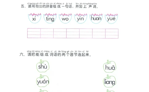 p87-前鼻音韵母练习（二）_幼小衔接全套_7.幼小衔接全套_22、幼小衔接教材_语文幼小衔接幼儿操作手册word（语文）