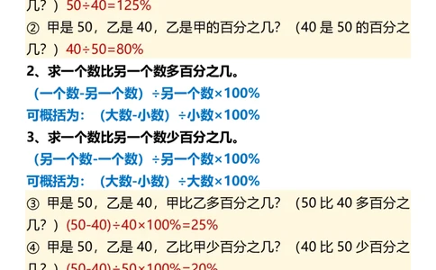 2025秋新版六年级上册数学用百分数解决问题_六上数学25秋