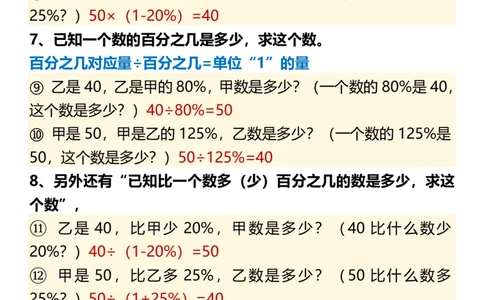 2025秋新版六年级上册数学用百分数解决问题_六上数学25秋