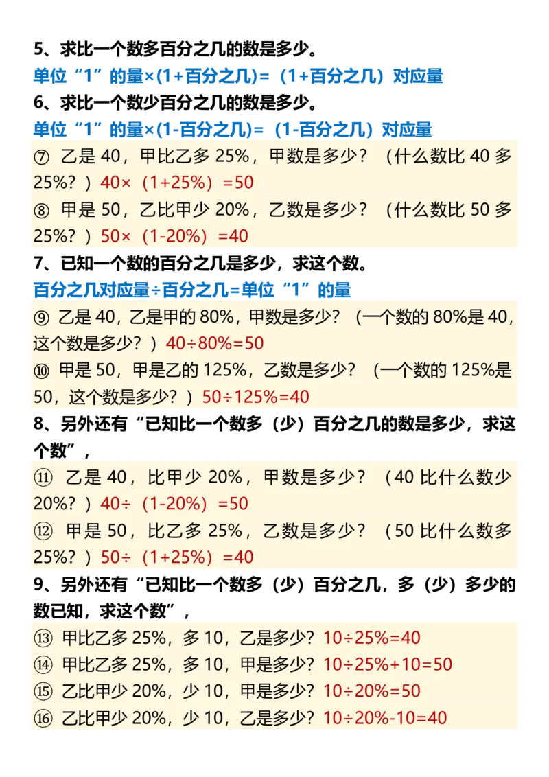 2025秋新版六年级上册数学用百分数解决问题_六上数学25秋