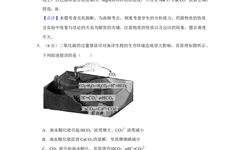 2020年高考化学试卷（新课标Ⅱ）（解析卷）_历年高考真题合集_化学历年高考真题_新&middot;Word版2008-2025&middot;高考化学真题_化学（按年份分类）2008-2025_2020&middot;高考化学真题