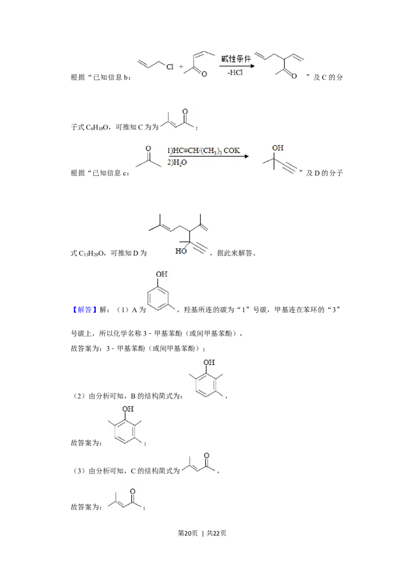 2020年高考化学试卷（新课标Ⅱ）（解析卷）_历年高考真题合集_化学历年高考真题_新&middot;Word版2008-2025&middot;高考化学真题_化学（按年份分类）2008-2025_2020&middot;高考化学真题