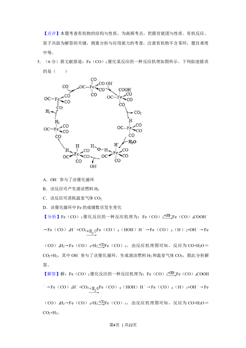 2020年高考化学试卷（新课标Ⅱ）（解析卷）_历年高考真题合集_化学历年高考真题_新&middot;Word版2008-2025&middot;高考化学真题_化学（按年份分类）2008-2025_2020&middot;高考化学真题