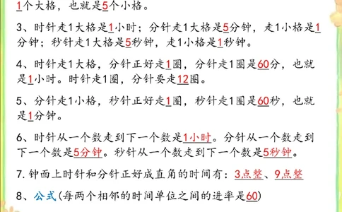 三上数学单元重点&考点&知识点_三上数学25秋