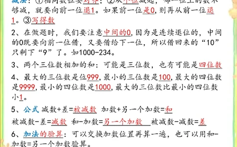 三上数学单元重点&考点&知识点_三上数学25秋