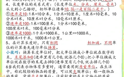 三上数学单元重点&考点&知识点_三上数学25秋