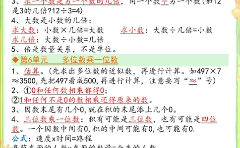 三上数学单元重点&考点&知识点_三上数学25秋