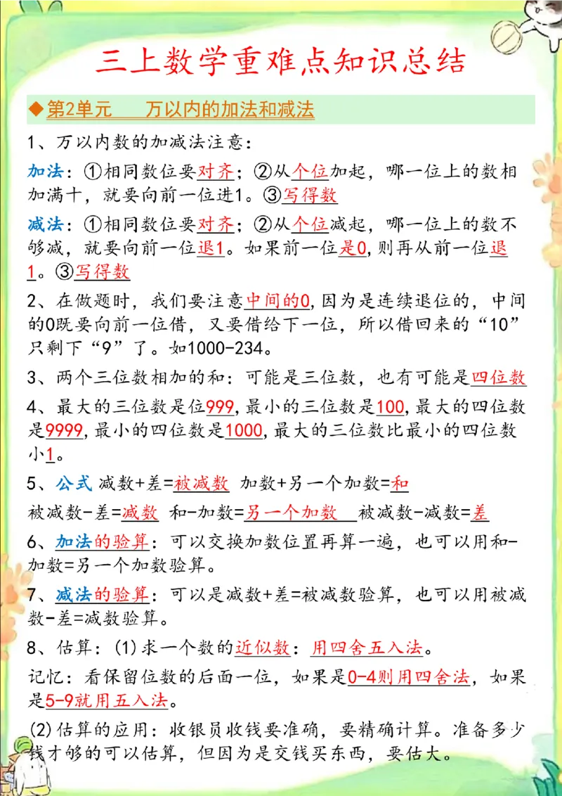 三上数学单元重点&考点&知识点_三上数学25秋