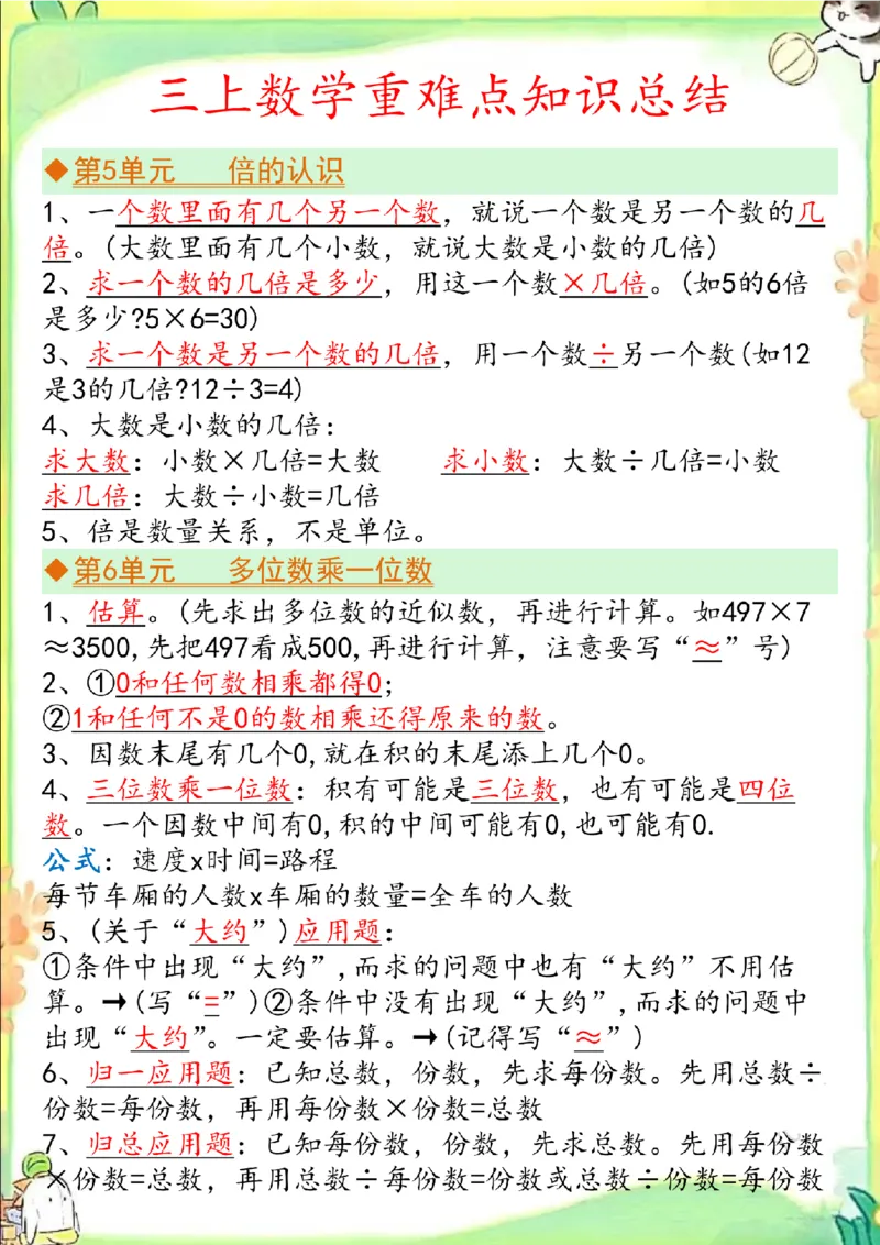 三上数学单元重点&考点&知识点_三上数学25秋