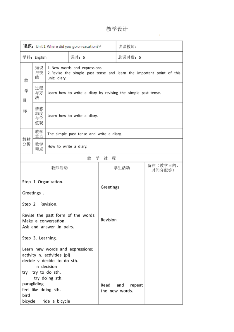八年级英语教案：Unit1_Where_did_you_go_on_vacation？5_初中英语新版_最新人教版英语八年级上册_老版（含有参考价值）_01教案人教版初中英语八上（多版本）易提分旗舰店