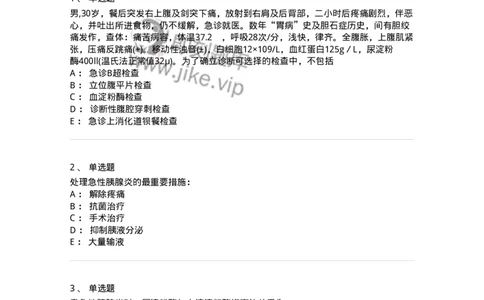 7802030212-胰腺疾病-197049_军队文职(1)_01.军队文职真题-专业课_（全）版本一（历年真题+章节练习+模拟题）_护理学(军队文职)_章节练习_纯题目