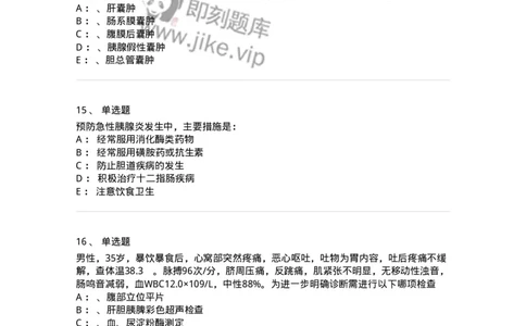 7802030212-胰腺疾病-197049_军队文职(1)_01.军队文职真题-专业课_（全）版本一（历年真题+章节练习+模拟题）_护理学(军队文职)_章节练习_纯题目