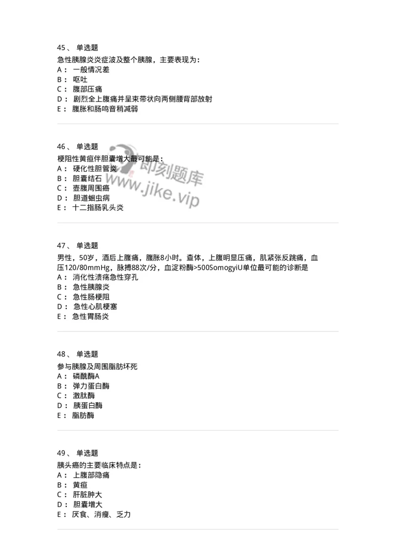 7802030212-胰腺疾病-197049_军队文职(1)_01.军队文职真题-专业课_（全）版本一（历年真题+章节练习+模拟题）_护理学(军队文职)_章节练习_纯题目