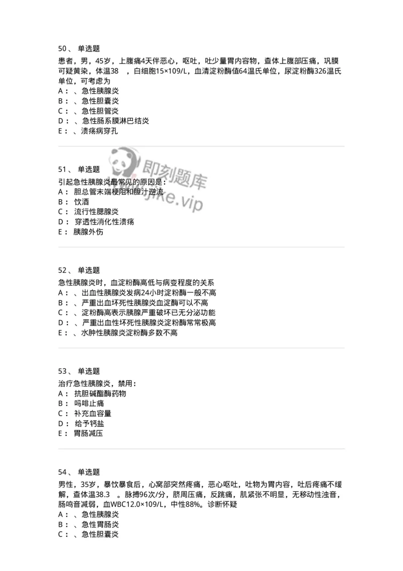 7802030212-胰腺疾病-197049_军队文职(1)_01.军队文职真题-专业课_（全）版本一（历年真题+章节练习+模拟题）_护理学(军队文职)_章节练习_纯题目