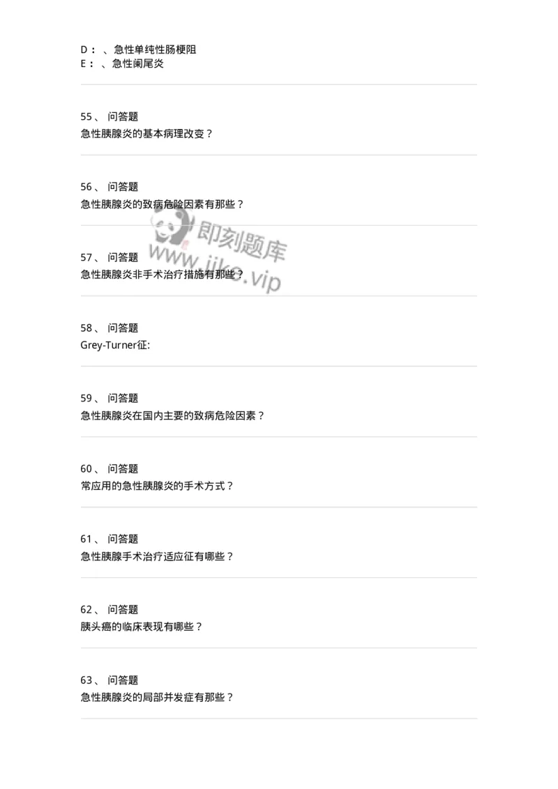 7802030212-胰腺疾病-197049_军队文职(1)_01.军队文职真题-专业课_（全）版本一（历年真题+章节练习+模拟题）_护理学(军队文职)_章节练习_纯题目