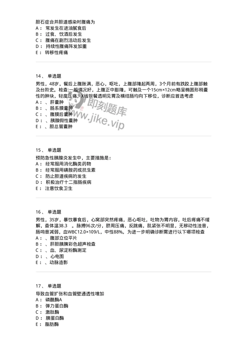 7802030212-胰腺疾病-197049_军队文职(1)_01.军队文职真题-专业课_（全）版本一（历年真题+章节练习+模拟题）_护理学(军队文职)_章节练习_纯题目