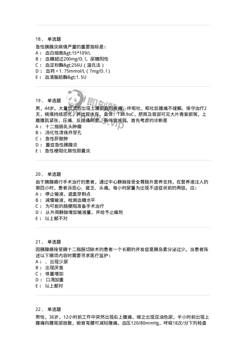 7802030212-胰腺疾病-197049_军队文职(1)_01.军队文职真题-专业课_（全）版本一（历年真题+章节练习+模拟题）_护理学(军队文职)_章节练习_纯题目