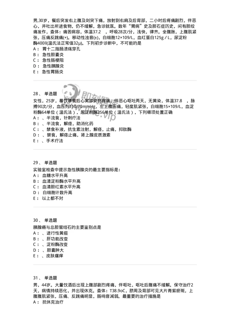 7802030212-胰腺疾病-197049_军队文职(1)_01.军队文职真题-专业课_（全）版本一（历年真题+章节练习+模拟题）_护理学(军队文职)_章节练习_纯题目