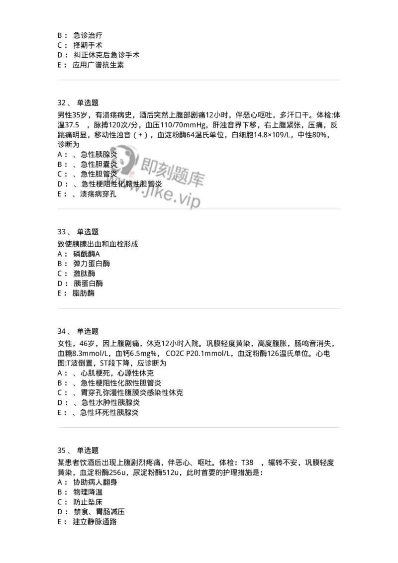 7802030212-胰腺疾病-197049_军队文职(1)_01.军队文职真题-专业课_（全）版本一（历年真题+章节练习+模拟题）_护理学(军队文职)_章节练习_纯题目