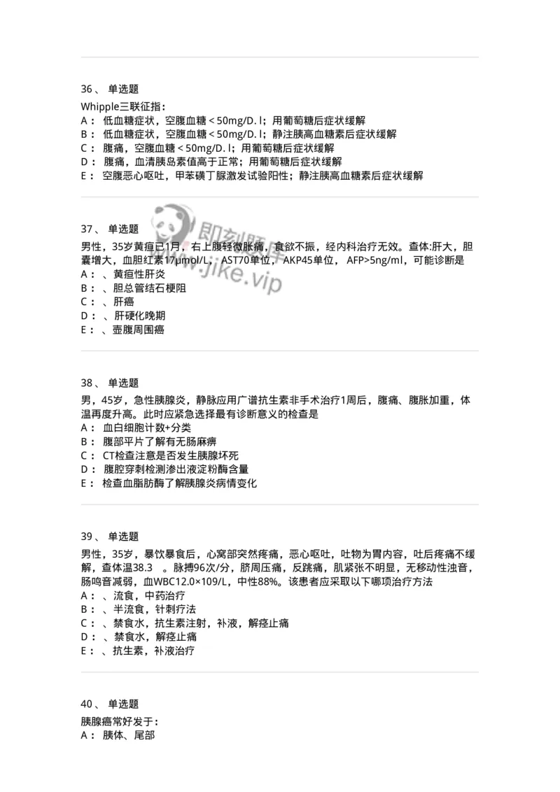 7802030212-胰腺疾病-197049_军队文职(1)_01.军队文职真题-专业课_（全）版本一（历年真题+章节练习+模拟题）_护理学(军队文职)_章节练习_纯题目