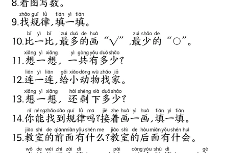 一年级数学晨读内容_一上数学25秋