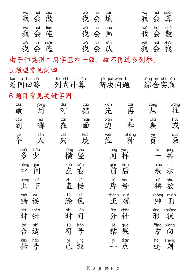 一年级数学晨读内容_一上数学25秋