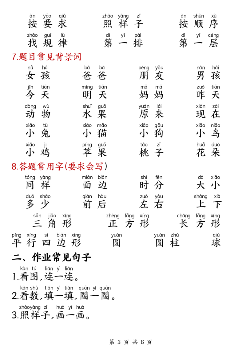 一年级数学晨读内容_一上数学25秋