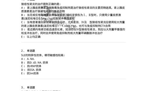 7802020703-第二章系统性红斑狼疮-197022_军队文职(1)_01.军队文职真题-专业课_（全）版本一（历年真题+章节练习+模拟题）_护理学(军队文职)_章节练习_纯题目