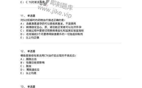 7802020703-第二章系统性红斑狼疮-197022_军队文职(1)_01.军队文职真题-专业课_（全）版本一（历年真题+章节练习+模拟题）_护理学(军队文职)_章节练习_纯题目